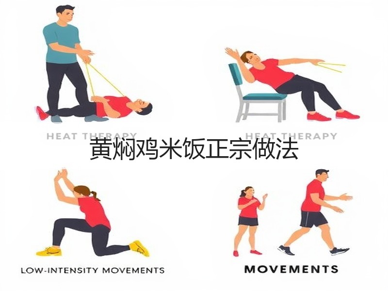 黄焖鸡米饭正宗做法